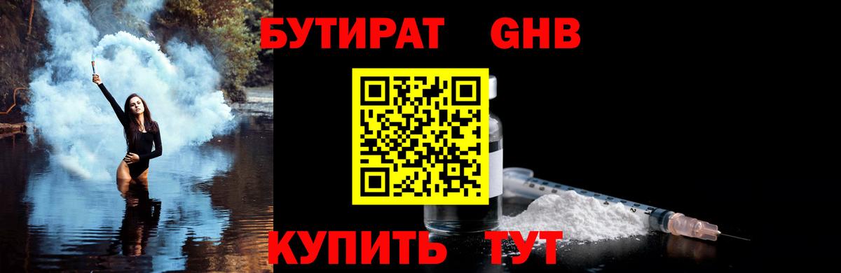 Бутират 99% Старая Русса