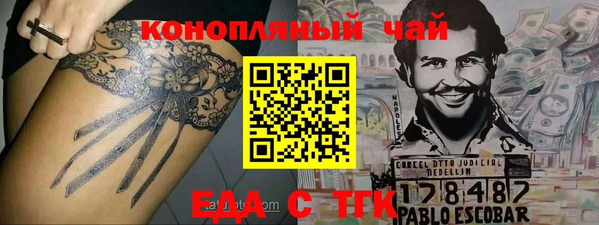 Старая Русса  Еда ТГК конопля  Вход с VPN 