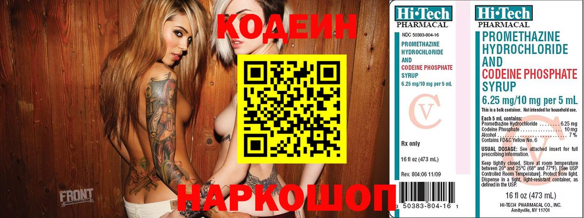 Кодеиновый сироп Lean напиток Lean (лин)  Вход с VPN  Старая Русса 