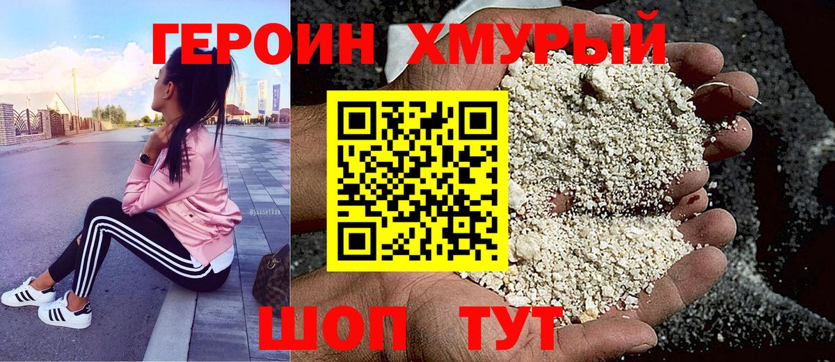 Героин белый Старая Русса