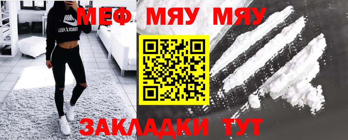 Мефедрон мяу мяу  МЕФ  МЯУ-МЯУ мука  Старая Русса  Вход с VPN 