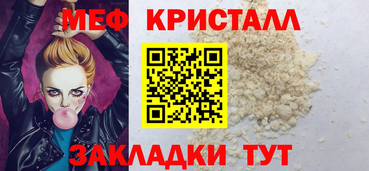 Меф Старая Русса